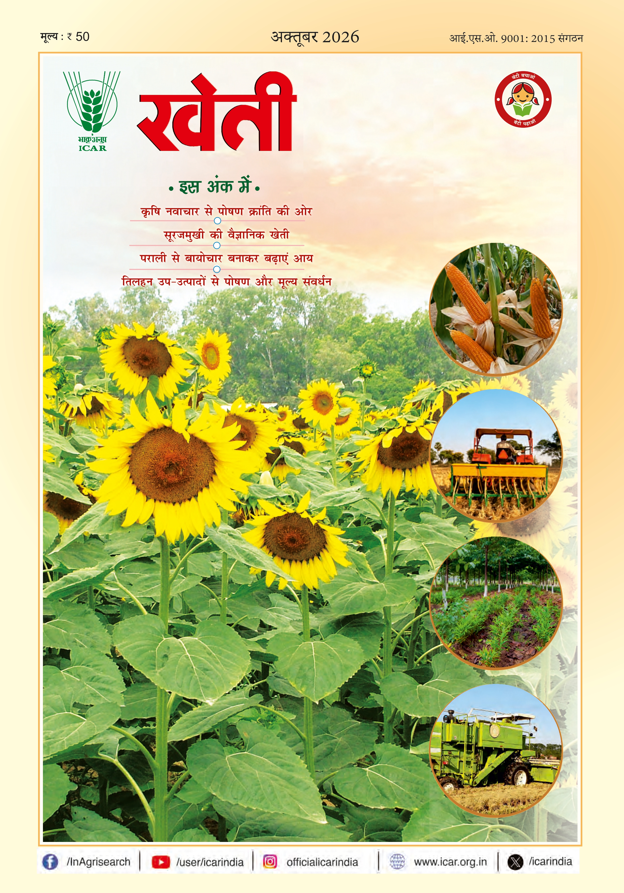 					View Vol. 79 No. 6 (2026): अक्टूबर 2026
				